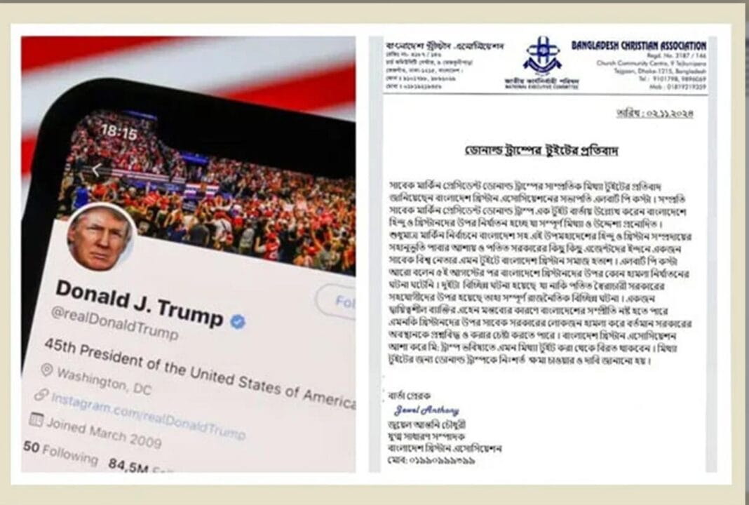 সাবেক মার্কিন প্রেসিডেন্ট ডোনাল্ড ট্রাম্পের সাম্প্রতিক টুইটের প্রতিবাদ জানিয়েছে বাংলাদেশ খ্রিস্টান অ্যাসোসিয়েশনের সভাপতি।