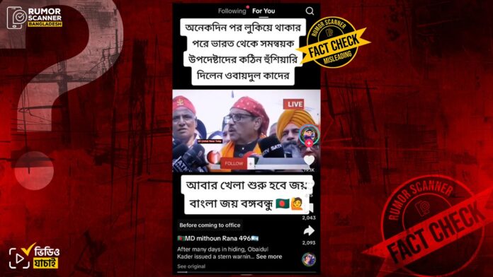 উপদেষ্টাদের নিয়ে বিভ্রান্তিকর প্রচার ভারতের