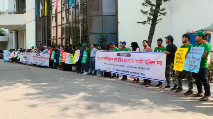 গ্যাসের দাম বাড়ানোর গণশুনানির প্রতিবাদে মানববন্ধন