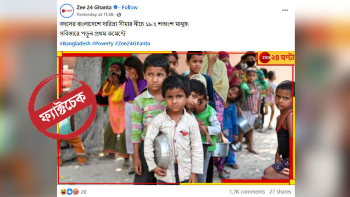 ভারতের দারিদ্র্যের ছবিকে বাংলাদেশের বলে প্রচার