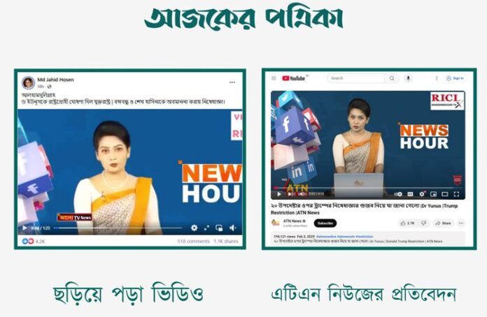 ট্রাম্পের নিষেধাজ্ঞা আরোপের দাবিটি ভুয়া