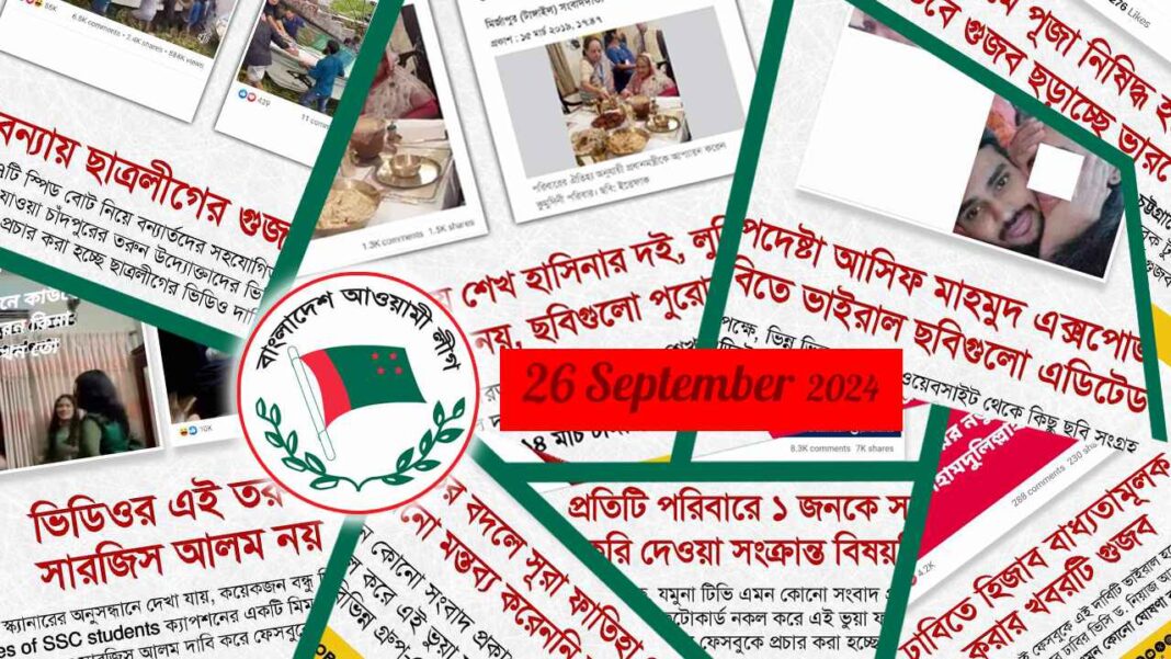 সরকার বিরোধিতায় সরব আওয়ামী গুজব সেল