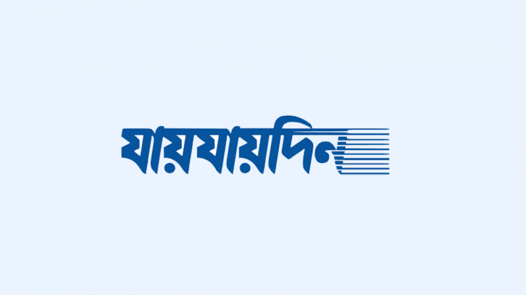 যায়যায়দিন পত্রিকার ডিক্লারেশন বাতিল