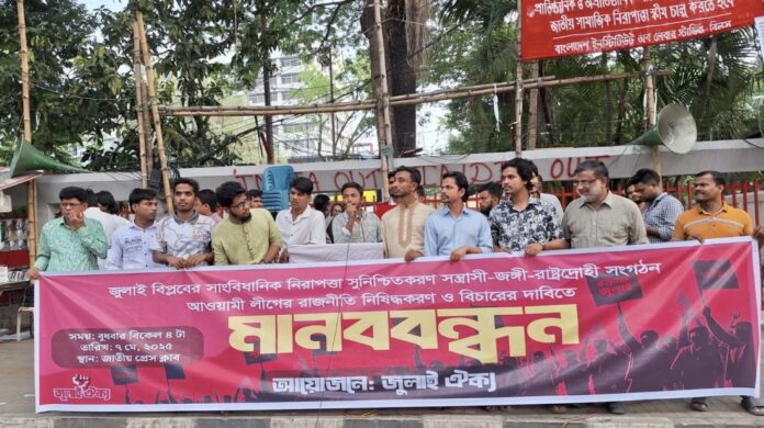 ৫ আগস্টের আগে আ.লীগ নিষিদ্ধ চায় জুলাই ঐক্য