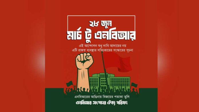 ‘হুমকি’ ও ‘আহ্বান’ প্রত্যাখ্যান, 'মার্চ টু এনবিআর’ চালিয়ে যাবে ঐক্য পরিষদ