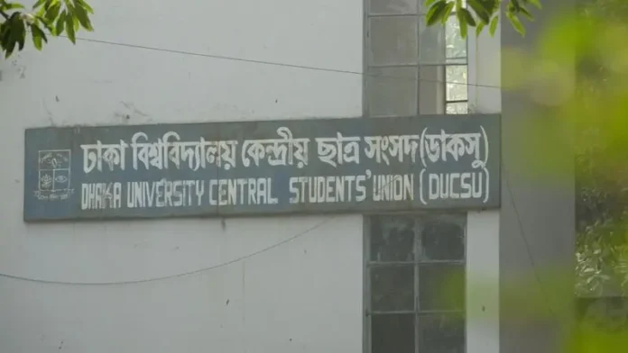 আগামী ২৯শে জুলাই ডাকসুর তফসিল ঘোষণা, ভোট সেপ্টেম্বরের দ্বিতীয় সপ্তাহে