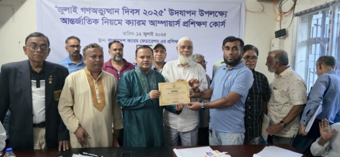 বাংলাদেশ ক্যারম ফেডারেশনের উদ্যোগে জুলাই গণঅভ্যুত্থান দিবস ২০২৫ উদযাপন
