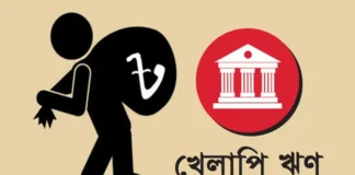 ১০০ খেলাপির পেটে লাখ কোটি টাকা, ব্যাংকে মুলধন ঘাটতি