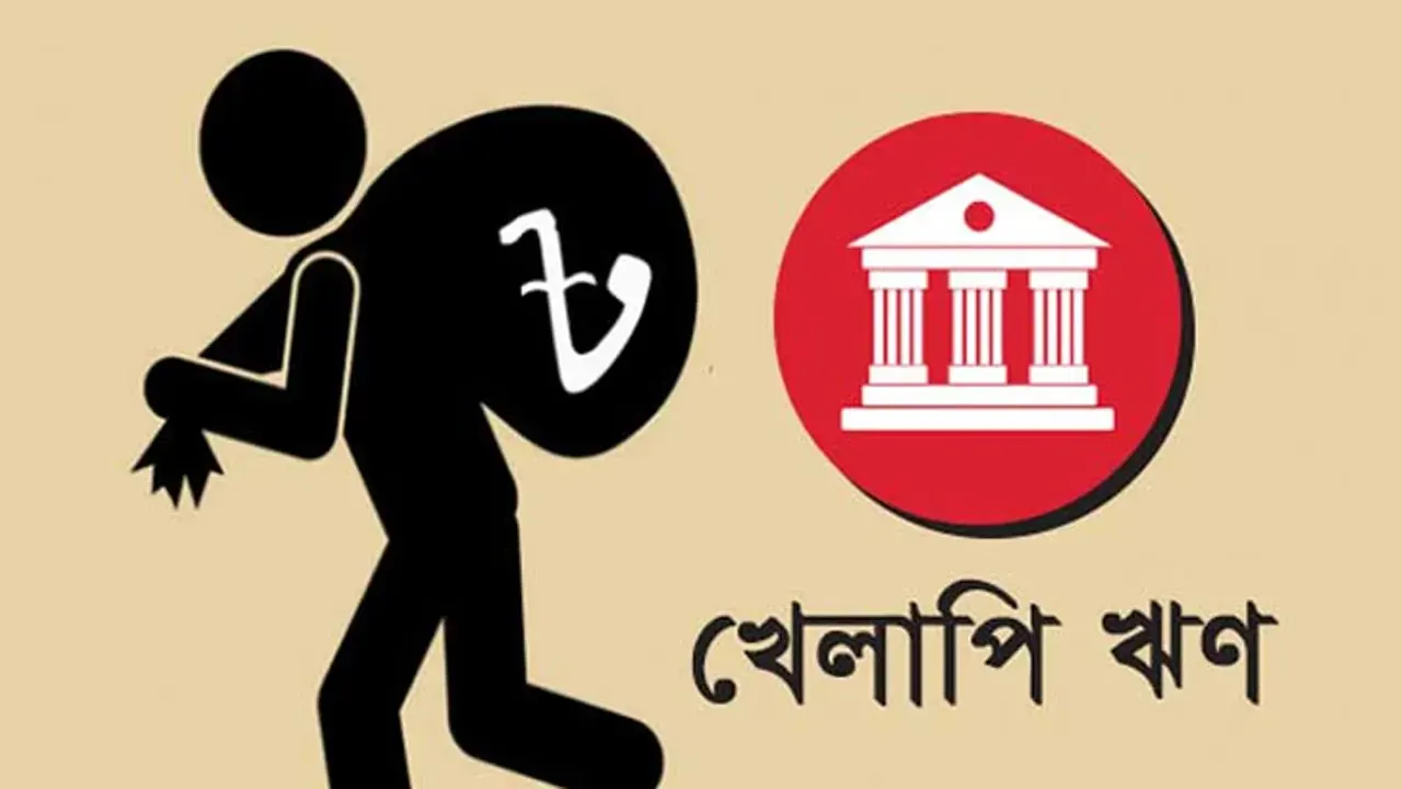 ১০০ খেলাপির পেটে লাখ কোটি টাকা, ব্যাংকে মুলধন ঘাটতি ১০০ খেলাপির পেটে লাখ কোটি টাকা, ব্যাংকে মুলধন ঘাটতি