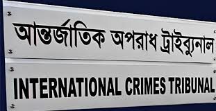 মানবতাবিরোধী অপরাধে দল হিসেবে ট্রাইব্যুনালে আওয়ামী লীগের বিচার করা যাবে