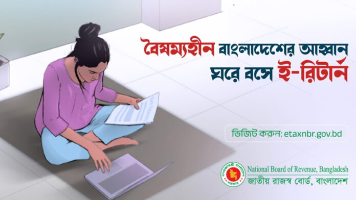 ব্যক্তি করদাতাদের আয়কর রিটার্ন অনলাইনে দাখিল বাধ্যতামূলক