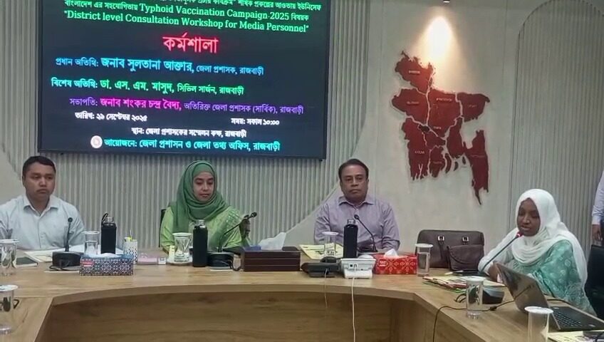 রাজবাড়ীতে টাইফয়েড বিষয়ক কর্মশালা