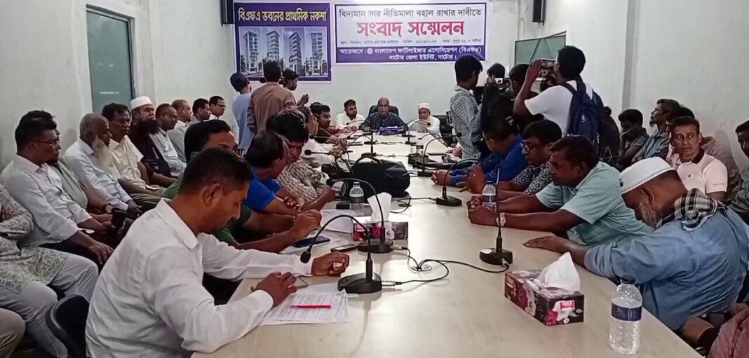 সার নীতিমালা বহালের দাবীতে নাটোরে সংবাদ সম্মেলন