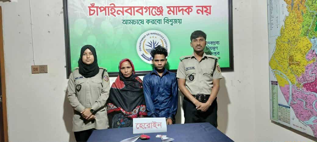 চাঁপাইনবাবগঞ্জে হেরোইনসহ মা-ছেলে গ্রেফতার