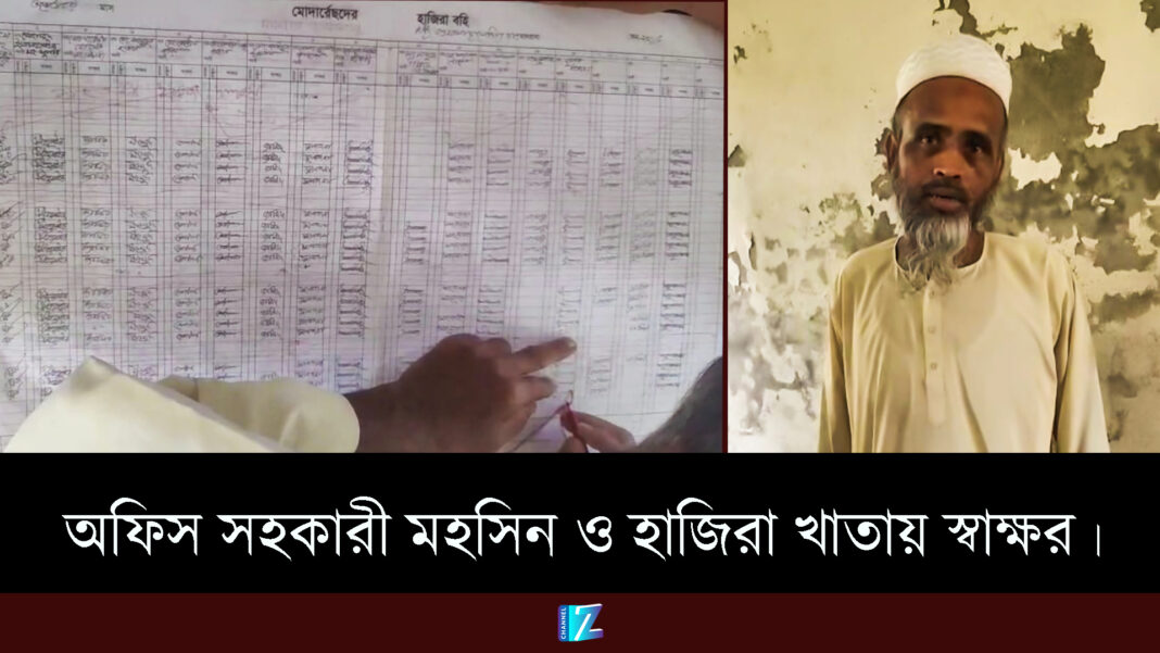 বাউফলে একসঙ্গে ৬ দিনের হাজিরা দিলেন জামায়াত নেতা! মাদ্রাসা সুপার অনুপস্থিত