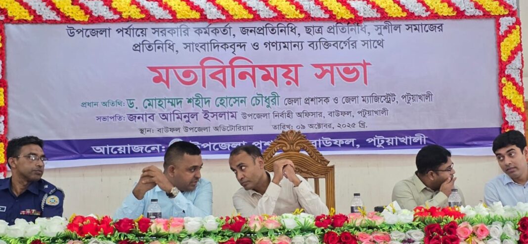 পটুয়াখালী জেলা প্রশাসকের মতবিনিময় সভা