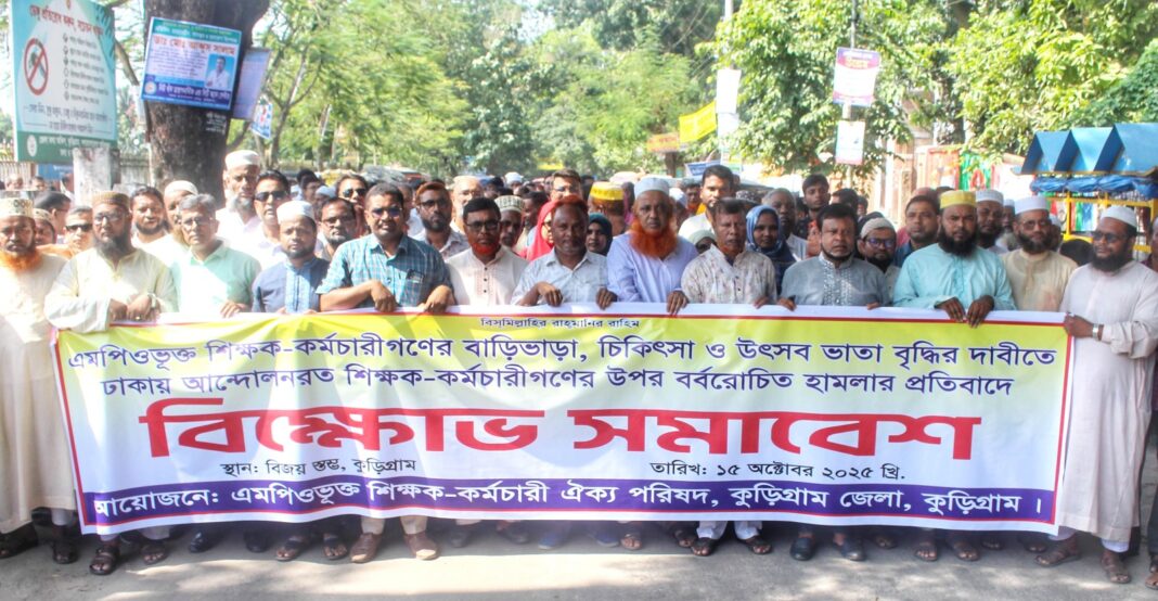 আন্দোলনরত শিক্ষকদের ওপর হামলার প্রতিবাদে কুড়িগ্রামে বিক্ষোভ