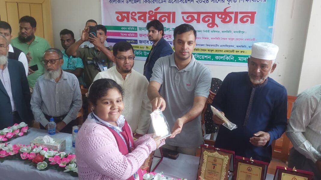 কালকিনিতে কিন্ডারগার্টেনের কৃতি শিক্ষার্থীদের সংবর্ধনা ও পুরস্কার বিতরণ