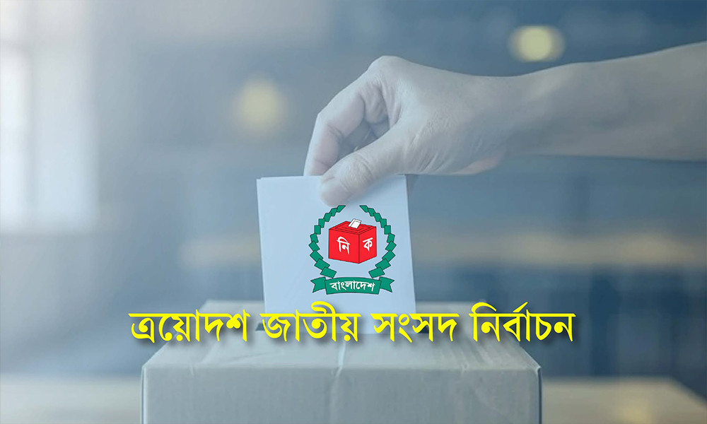 নির্বাচনে বেসরকারি ব্যাংক থেকেও কর্মকর্তা নিয়োগ করা হবে
