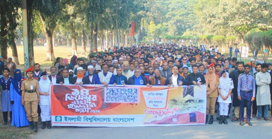 যথাযোগ্য মর্যাদায় ইবিতে শহিদ বুদ্ধিজীবী দিবস পালিত