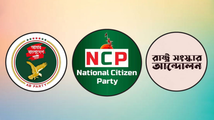 অবশেষে আলোর মুখ দেখতে যাচ্ছে নতুন জোট