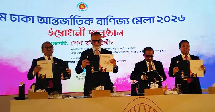 ৩০তম ঢাকা আন্তর্জাতিক বাণিজ্যমেলার উদ্বোধন
