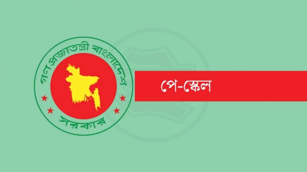 সরকারি চাকরিজীবীদের বেতন সর্বনিম্ন ২০,০০০ ও সর্বোচ্চ ১,৬০,০০০ টাকা