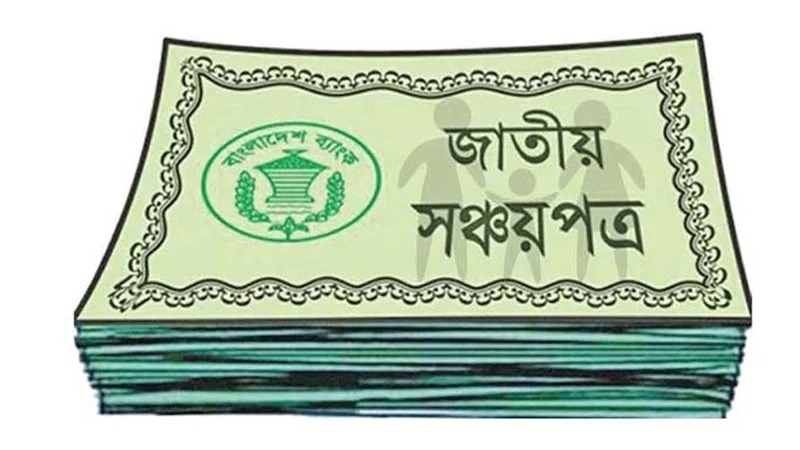 সঞ্চয়পত্রের মুনাফা আরও কমল