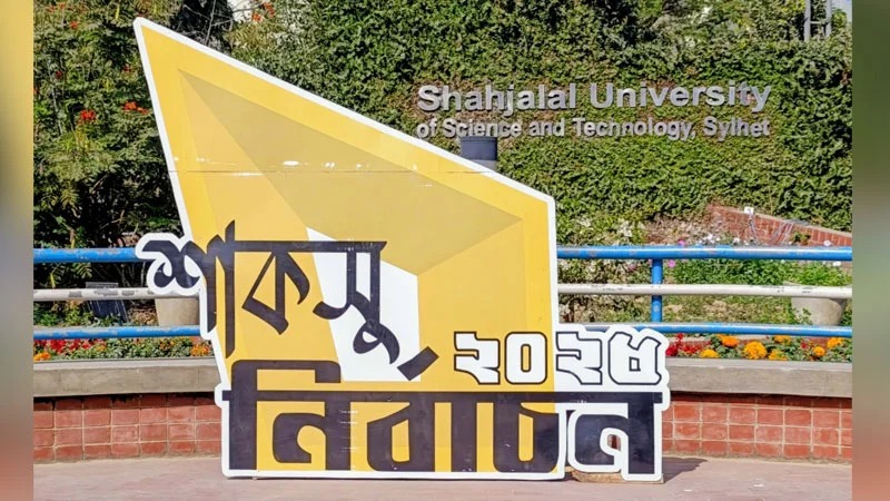 শাকসু নির্বাচন চার সপ্তাহের জন্য স্থগিত