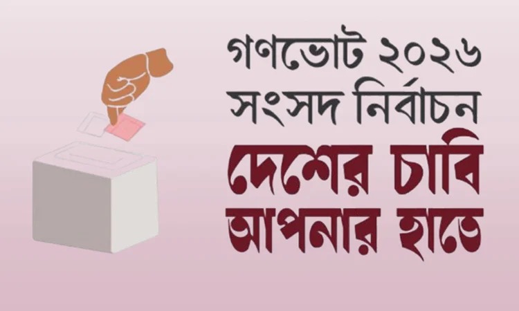গণভোট সম্পর্কে সচেতনতা সৃষ্টিতে দেশজুড়ে ব্যাপক কর্মসূচি গণভোট সম্পর্কে সচেতনতা সৃষ্টিতে দেশজুড়ে ব্যাপক কর্মসূচি