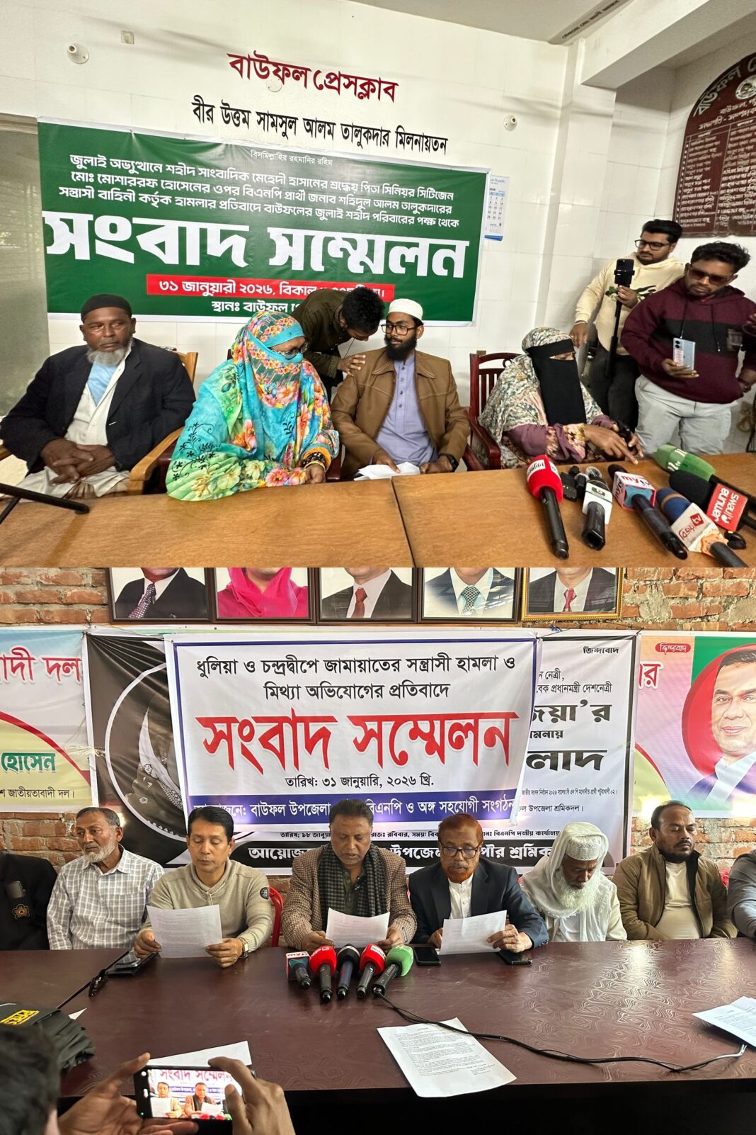 বাউফলে শহীদ সাংবাদিক মেহেদীর পিতার ওপর হামলার অভিযোগ ঘিরে পাল্টাপাল্টি সংবাদ সম্মেলন