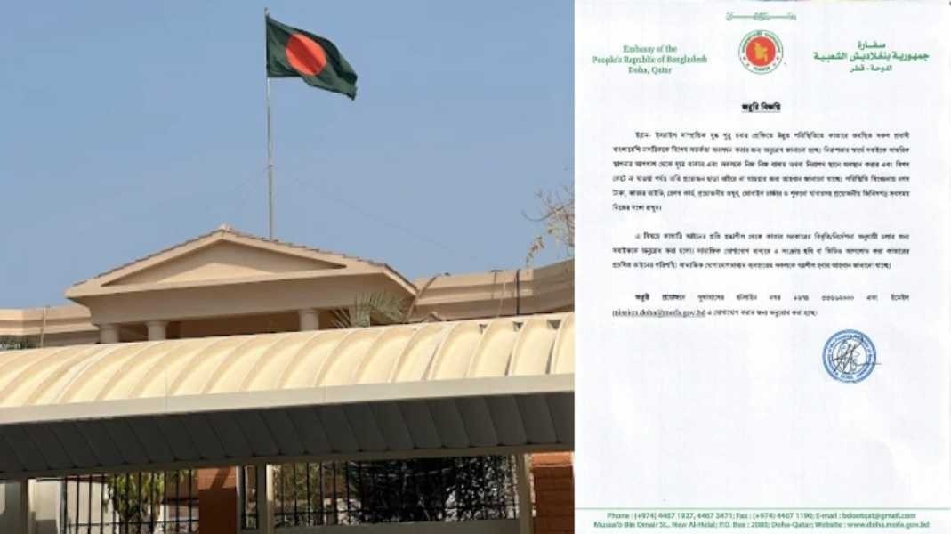কাতারে বসবাসরত বাংলাদেশি নাগরিকদের সতর্কবার্তা