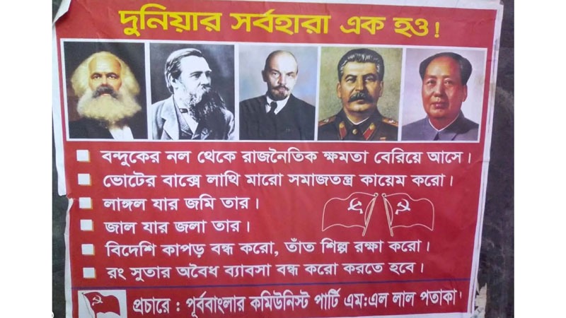 আবার মাথাচাড়া দিয়ে উঠছে পূর্ব বাংলা সরবহারা পার্টি