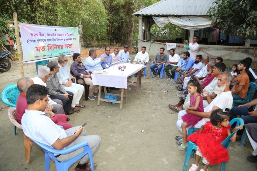 জিয়াউর রহমান ফাউন্ডেশন কর্তৃক উৎপাদিত কমল বীজ ধান উৎপাদন ও কৃষকদের সাথে মত বিনিময়