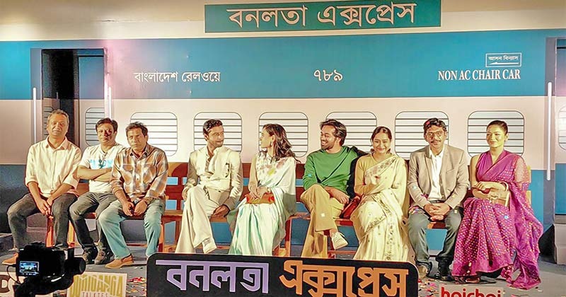 ‘হাওয়া’র রেকর্ড ভাঙার পথে ‘বনলতা এক্সপ্রেস’
