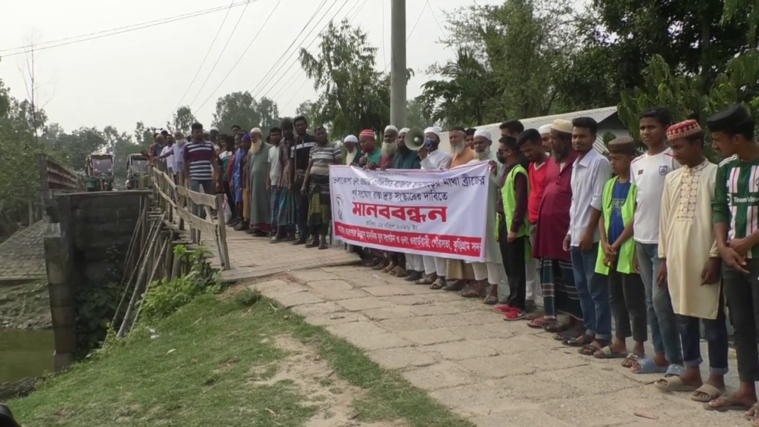 কুড়িগ্রামে ভেঙে পড়া সেতুর সংযোগ সড়ক সংস্কারের দাবিতে মানববন্ধন