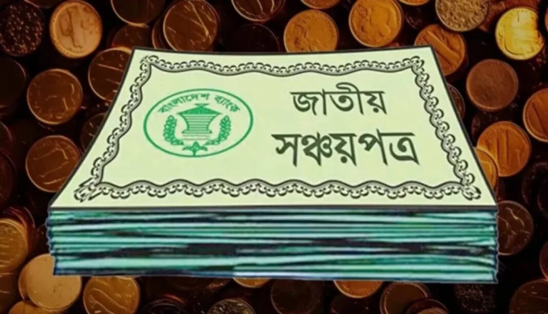 ঘরে বসেই সঞ্চয়পত্র কেনা যাবে: আসছে নতুন অনলাইন ব্যবস্থা