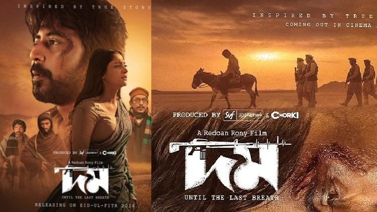 ঈদে ওটিটিতে মুক্তি পাচ্ছে ‘দম’
