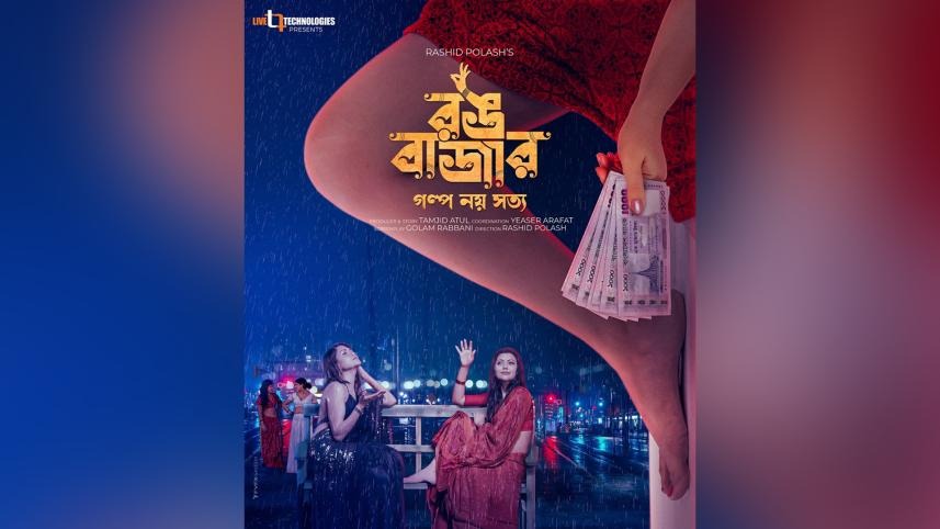ইউটিউবে পাইরেসি হওয়ায় ওটিটিতে চলে এলো ‘রঙবাজার’