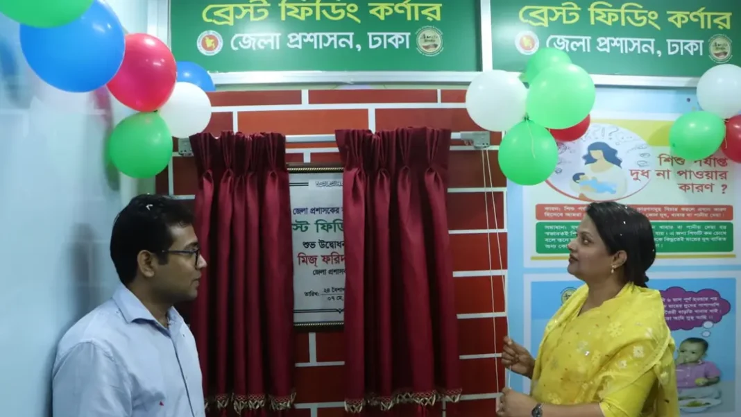ঢাকা জেলা প্রশাসকের কার্যালয়ে ব্রেস্ট ফিডিং কর্নার উদ্বোধন