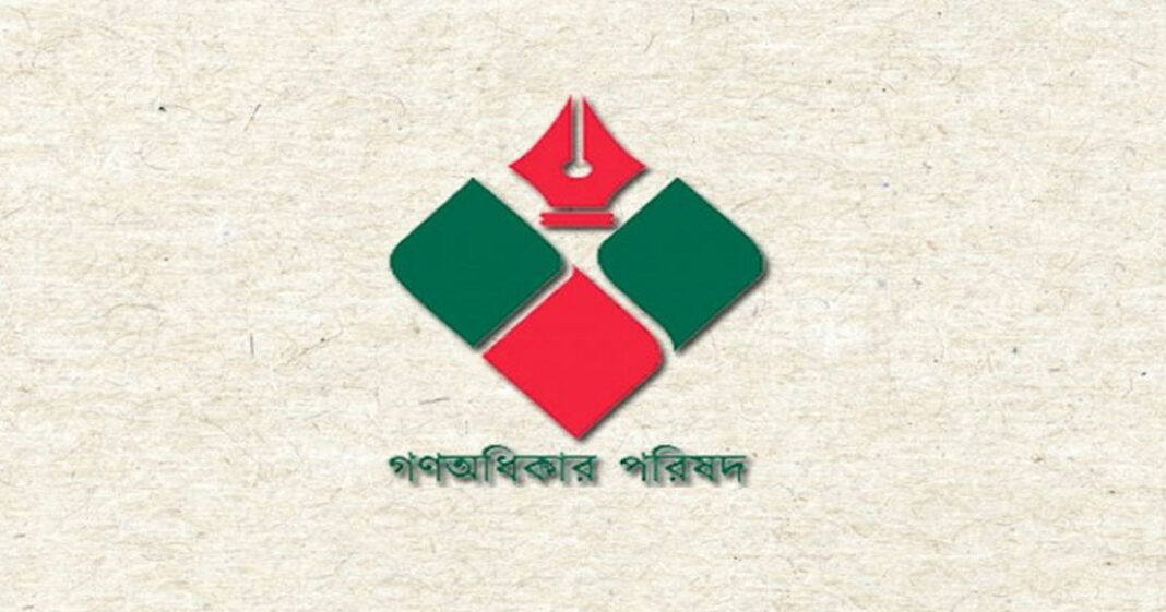 পুশইন ও ভারতীয় আগ্রাসনের বিরুদ্ধে বিক্ষোভের ঘোষণা গণঅধিকার পরিষদের