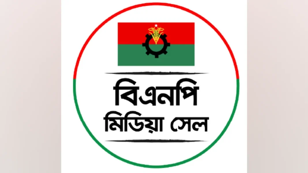 ভুয়া কমিটি নিয়ে বিএনপির মিডিয়া সেলের সতর্কবার্তা