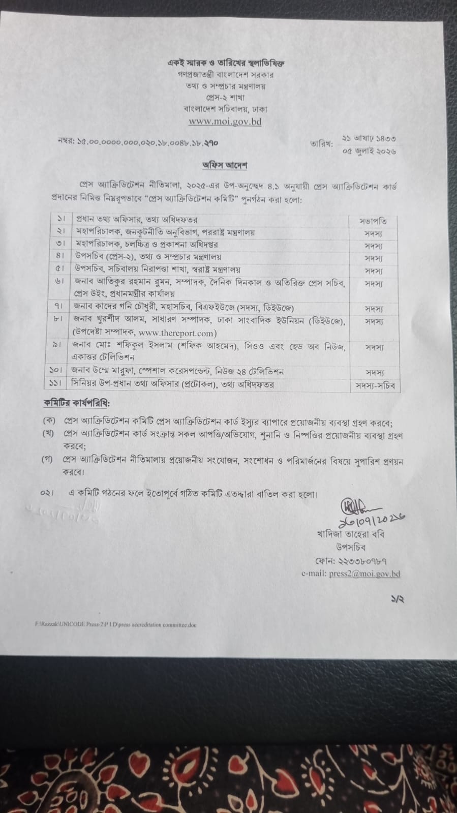 প্রেস অ্যাক্রিডিটেশন কমিটি পূণর্গঠন প্রেস অ্যাক্রিডিটেশন কমিটি পূণর্গঠন