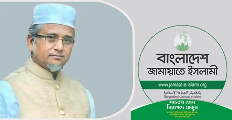জামায়াতের বিবৃতি: গাজী নজরুলের বিষয়ে আরও খোঁজ-খবর নিয়ে সাংগঠনিক পদক্ষেপ জামায়াতের বিবৃতি: গাজী নজরুলের বিষয়ে আরও খোঁজ-খবর নিয়ে সাংগঠনিক পদক্ষেপ