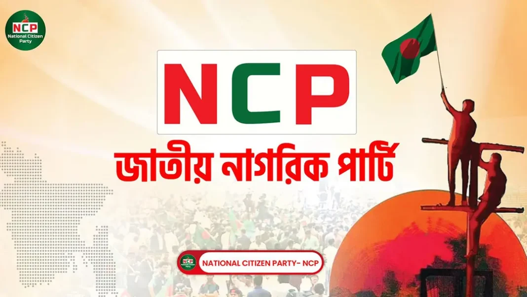 সংবিধান সংস্কারের দাবিতে রাজপথে নামার প্রস্তুতি নিচ্ছে এনসিপি সংবিধান সংস্কারের দাবিতে রাজপথে নামার প্রস্তুতি নিচ্ছে এনসিপি