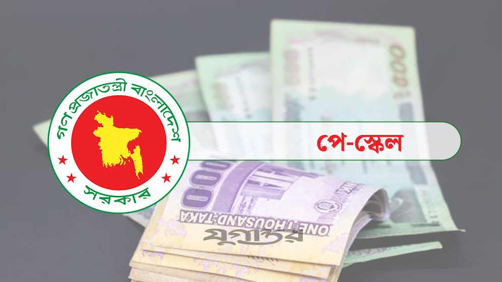 নতুন করে বেতন বৃদ্ধির অনুপাত পরিবর্তনের প্রস্তাব, বদল আসছে ভাতা কাঠামোয়