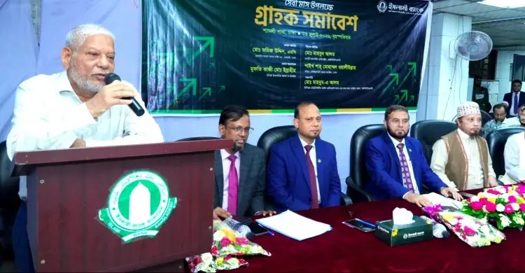 ইসলামী ব্যাংকের শ্যামলী শাখায় গ্রাহক সমাবেশ অনুষ্ঠিত ইসলামী ব্যাংকের শ্যামলী শাখায় গ্রাহক সমাবেশ অনুষ্ঠিত