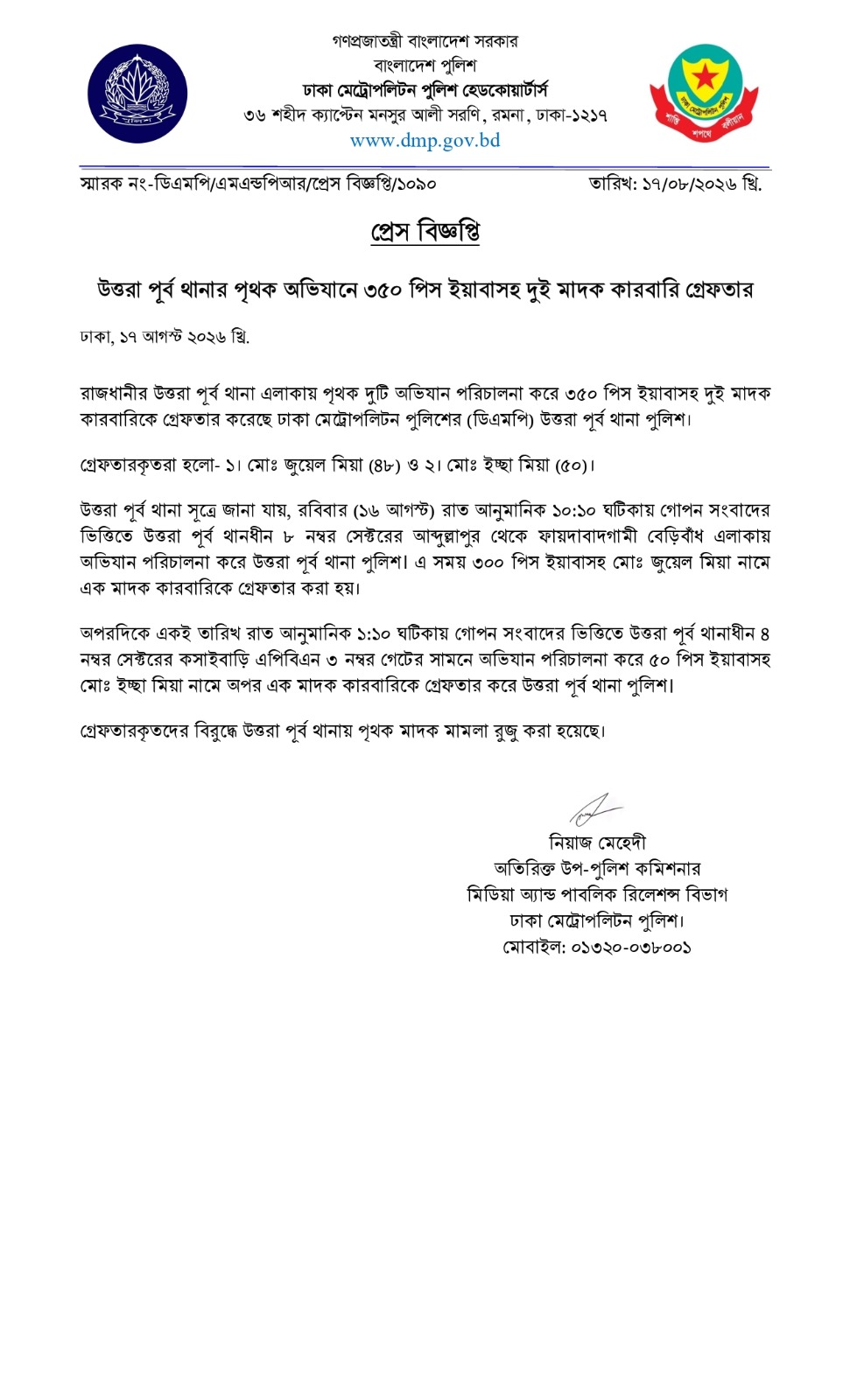 উত্তরা পূর্ব থানার পৃথক অভিযানে ৩৫০ পিস ইয়াবাসহ দুই মাদক কারবারি গ্রেফতার উত্তরা পূর্ব থানার পৃথক অভিযানে ৩৫০ পিস ইয়াবাসহ দুই মাদক কারবারি গ্রেফতার