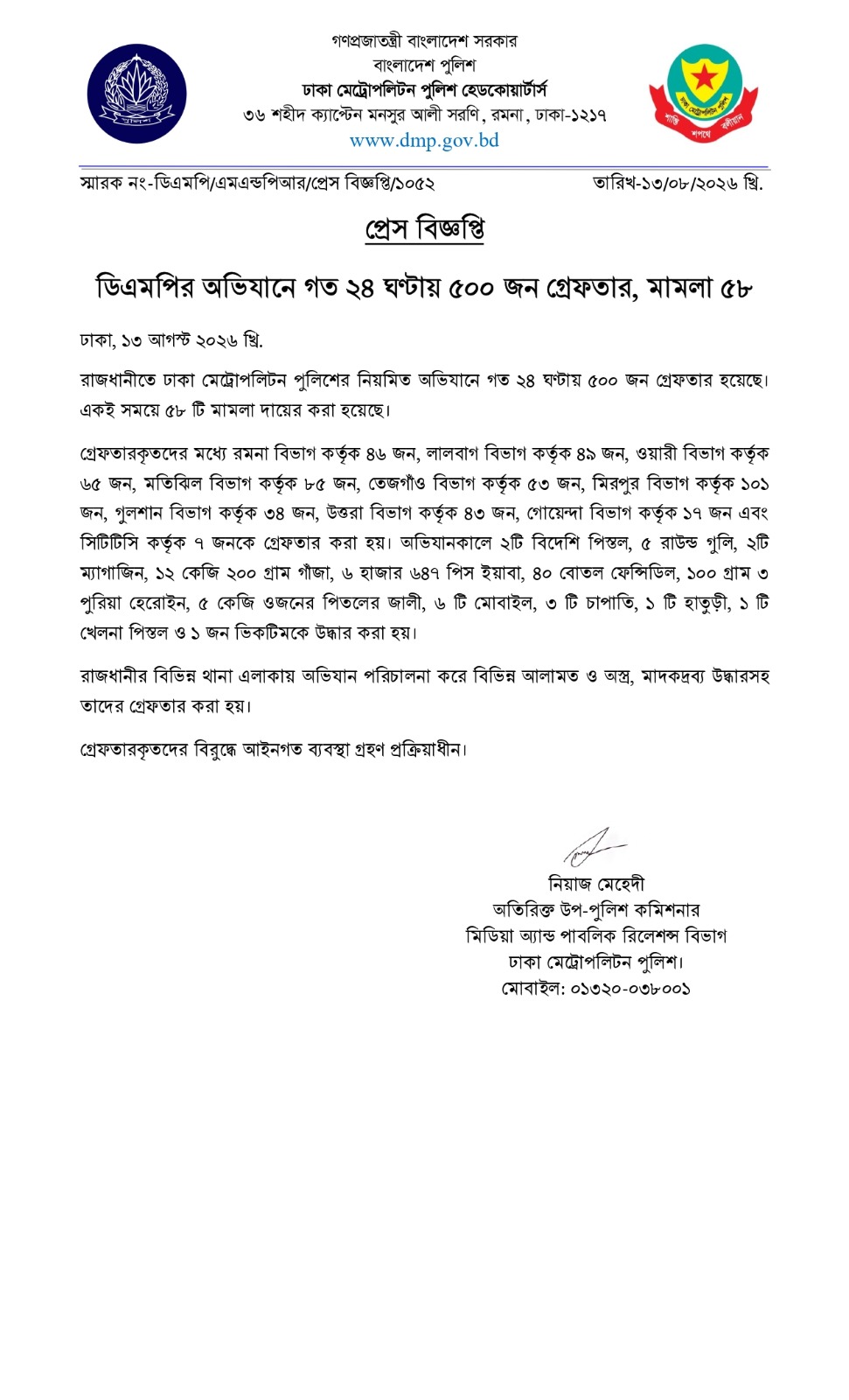 ডিএমপির অভিযানে গত ২৪ ঘণ্টায় ৫০০ জন গ্রেফতার