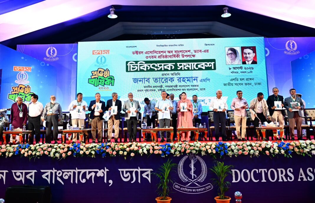 ডক্টরস অ্যাসোসিয়েশন অব বাংলাদেশ (ড্যাব)-এর ৩৭তম প্রতিষ্ঠাবার্ষিকী উপলক্ষে আয়োজিত চিকিৎসক সমাবেশে যোগ দিয়েছেন *গণপ্রজাতন্ত্রী বাংলাদেশ সরকারের মাননীয় প্রধানমন্ত্রী তারেক রহমান*।